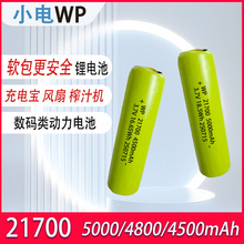 С21700ܛ5000mAhۺ늳4800/4500mAhоaO