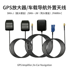 GPS天线车载导航GPS卫星定位天线车载有源GPS