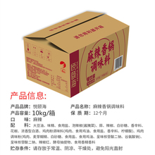 海底捞悦颐海麻辣香锅调味料10kg餐饮炒龙虾川菜火锅干锅冒菜底料