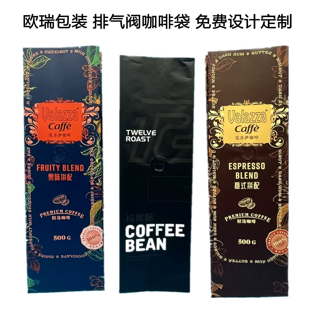 半磅咖啡豆包装袋 四边封铝箔密封袋 单向排气阀咖啡包装袋 定制