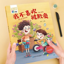 幼儿园儿童绘本阅读情商逆商心理成长故事图画安全教育启蒙绘本