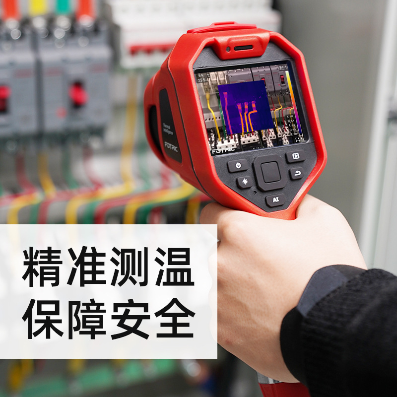 FOTRIC320Q智能手持热像仪红外线激光地暖电力手持红外热像仪