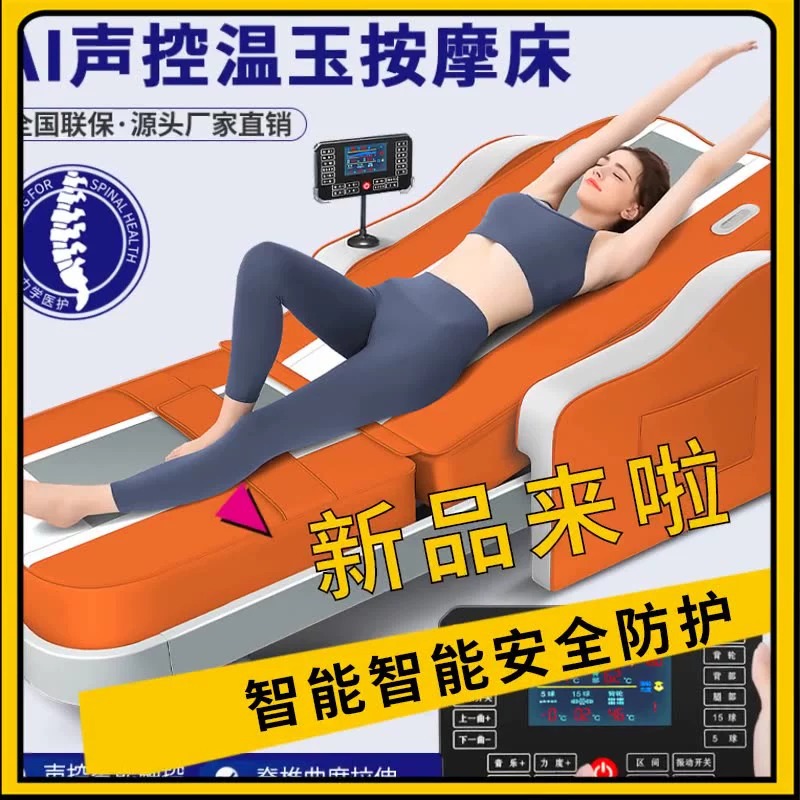 2025新款床全身加热升降电动保健康坊温玉石按摩床多功能温热理疗