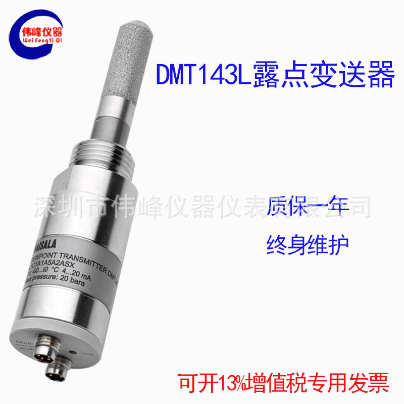 在线露点仪芬兰维萨拉DMT143L微型露点变送器替代DMT-242高精度