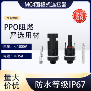 MC4������ʽ�B����MC4��˹�ĸ���^�R������׃���ý��^IP68��ˮ