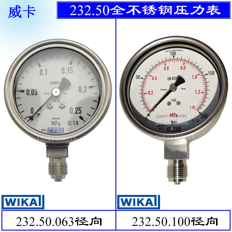威卡不锈钢耐震压力表232.50.063 233.50.100 232.30.160