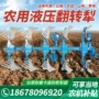 开荒液压灭茬栅条翻转犁