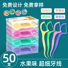 现货批发超细牙线水果味薄荷味牙线棒高拉力圆线盒装50支外贸英文