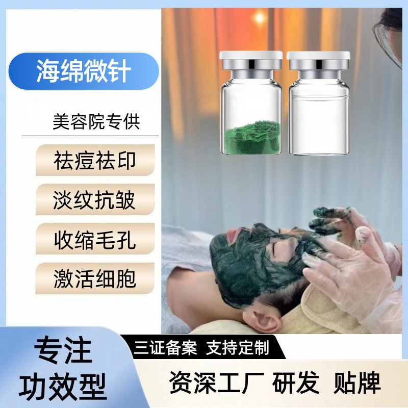 海绵微针美容院海藻矽针清肌去痘疏通毛孔植物骨针高含量焕肤微晶
