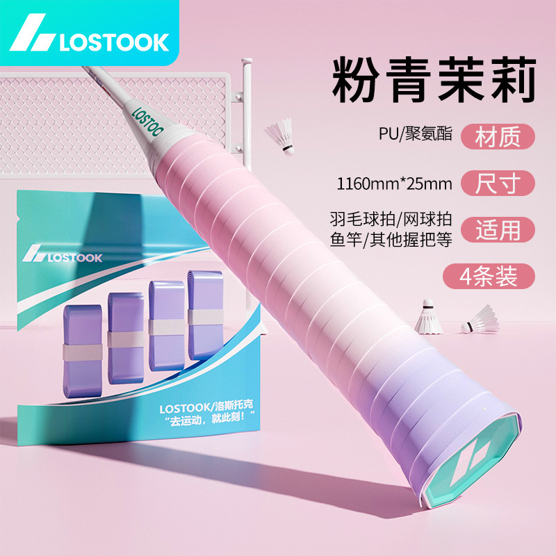 加厚羽毛球手胶防滑吸汗带网球拍手柄缠带减震粘性覆膜鱼竿握把胶|undefined
