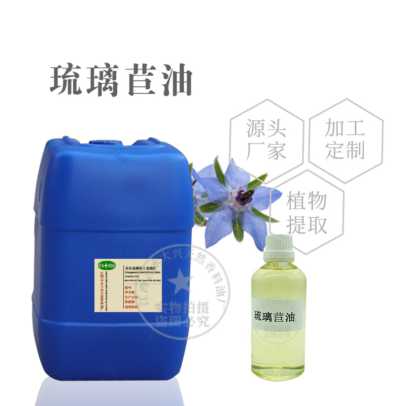 供应 植物琉璃苣油borage oil基础油原料批发 包邮