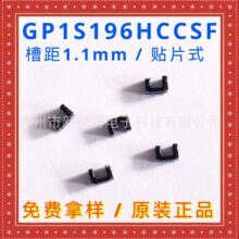GP1S196HCCSF�ی�1.1mm SMD�NƬ�͹��Д���Sharp���ղ��͹���_�P