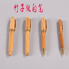 竹制笔水笔 签字笔 钢笔 圆珠笔 创意 竹子笔盒 可换笔芯
