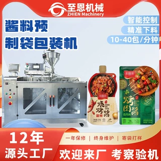吸嘴袋番茄沙司包装机调味芝麻酱沙拉酱包装机给袋式酱料包装机