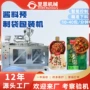 调味袋式沙司吸嘴袋包装机