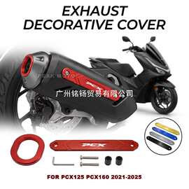 适用于本田Pcx125 Pcx160摩托车改装排气管装饰配件排气侧防撞条P