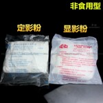 医用 X射线 胶片 双重 造影粉 显影粉 定影粉 粉末 冲洗 X光胶片