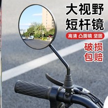 摩托车后视镜大视野超广角电瓶车反光镜小圆镜新款倒车辅助镜凸面