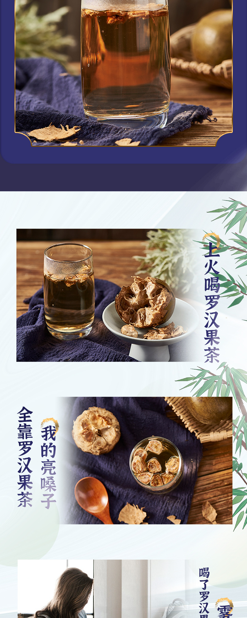 罗汉果详情页_04