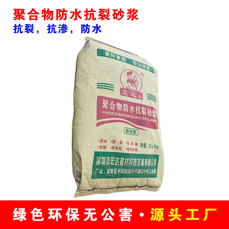 源头工厂水泥砂浆聚合物防水抗裂砂浆外墙抗裂内墙抗裂防水强度高