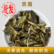 真批发福建老白茶贡眉福鼎头采茶叶电商供货散装厂家直销老茶