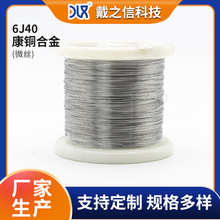6j40精密电阻合金康铜微丝 光亮软态发热丝电阻器合金细丝康铜线