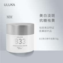 新品 日本ULUKA833面霜美白淡斑精華男女50ml煙酰胺傳明酸 可授權