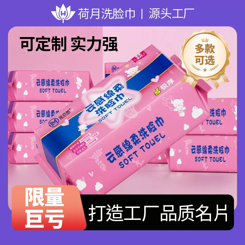 洗脸巾一次性批发高档美容院学生悬挂式底部抽加大加厚婴儿棉柔巾