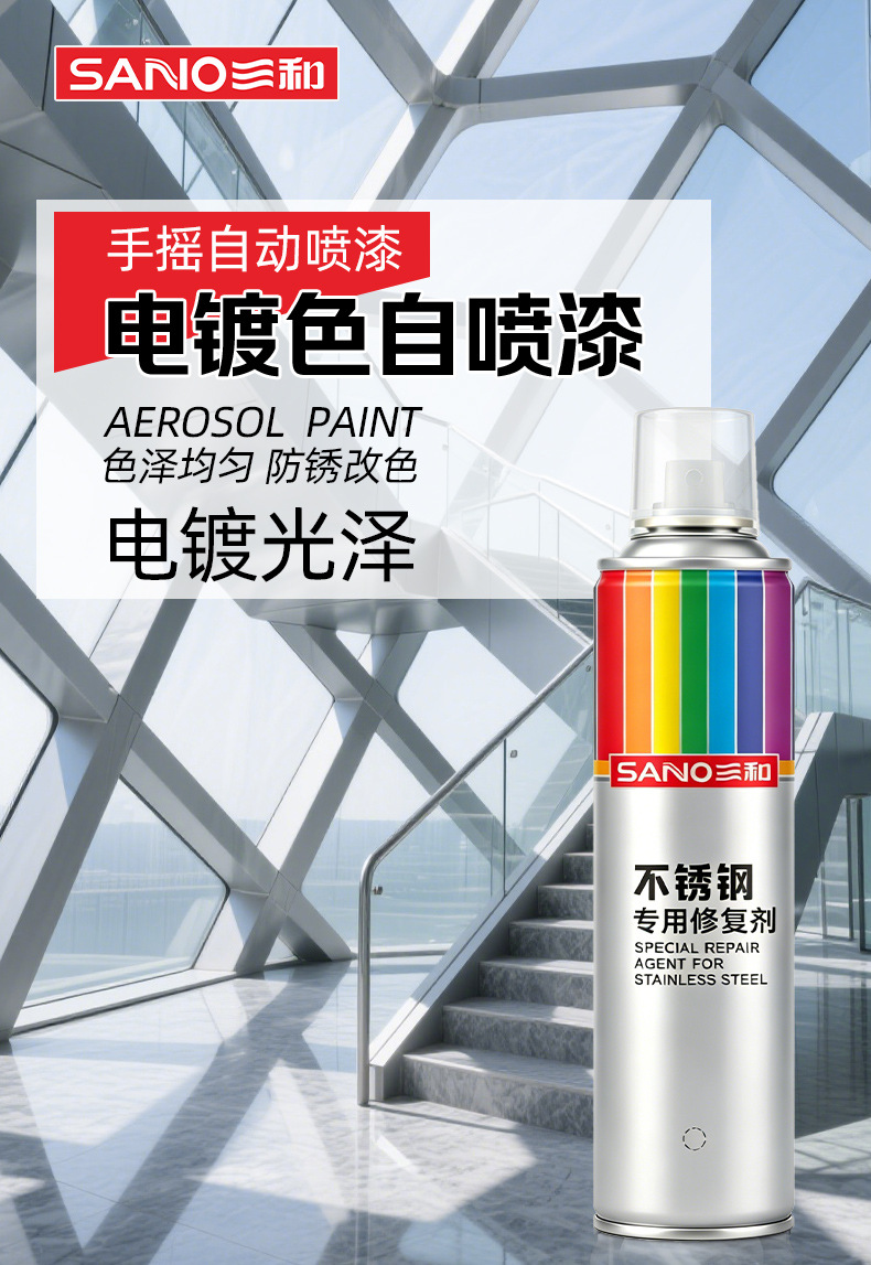 Sanhe Automatic Spray Paint Stainless Steel Special Repair Paint Hardware Accessories Repair Anti-Corrosion and Anti-Rust Chrome Plating Quick Drying