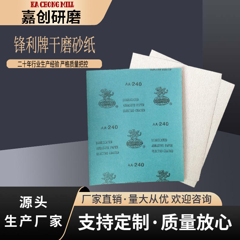 锋利牌干磨砂纸油漆木工砂纸抛光打磨龙牌涂层白砂手磨机磨砂皮纸