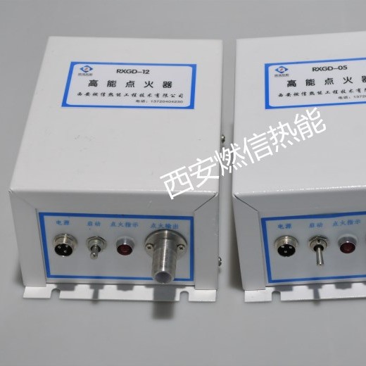 燃信热能工业锅炉电子点火装置 燃烧器烧嘴点火装置的操作