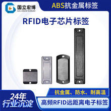 rfid电子标签抗金属标签高频远距离工业ABS射频电子标签资产管理