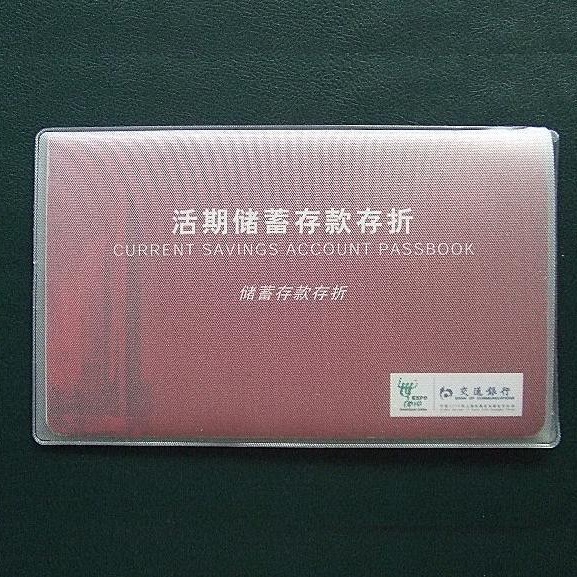银行存折保护套证件卡套透明存折包存折防尘套防磁可