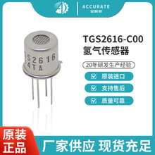 FIGARO费加罗TGS2616-C00氢气传感器