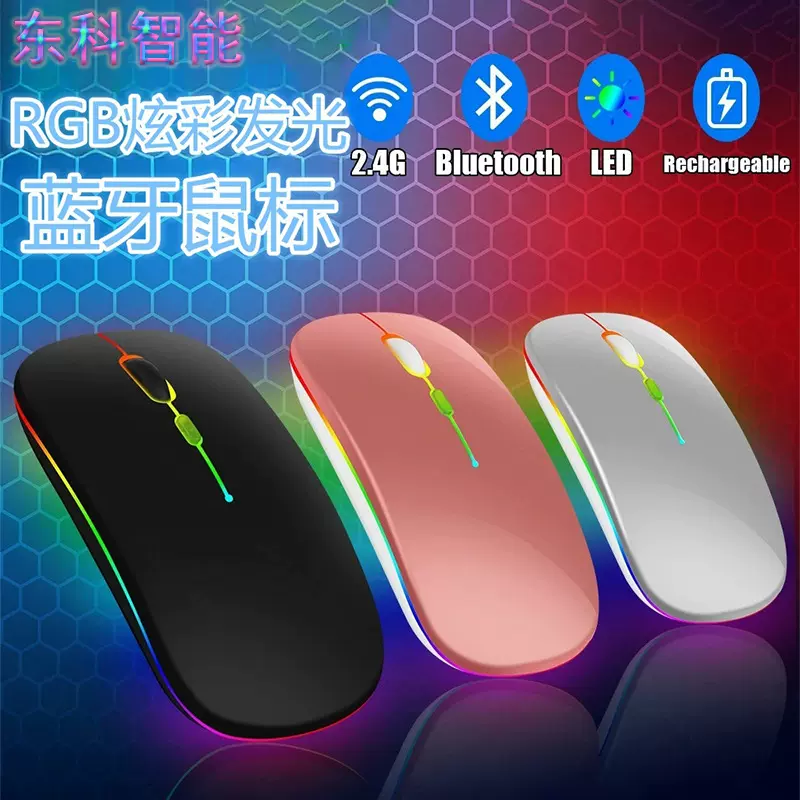 跨境新款三模鼠标无线蓝牙2.4G长续航静音可充电呼吸灯亚马逊爆款