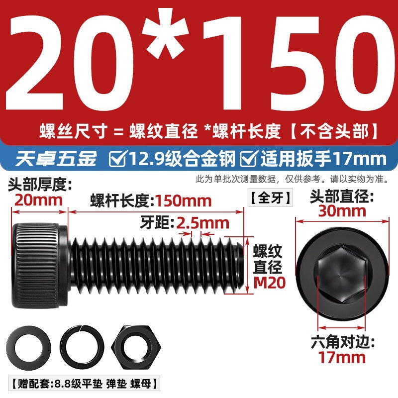 Болт Tianzhuo Wujin M20x150