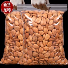 承德特产生南杏仁新货500g大粒原味熟甜杏仁烘焙煲汤食用坚果包邮