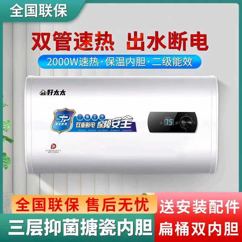 批发好太太电热水器家用圆扁桶超薄卫生间洗澡机40/50/60/80/100L