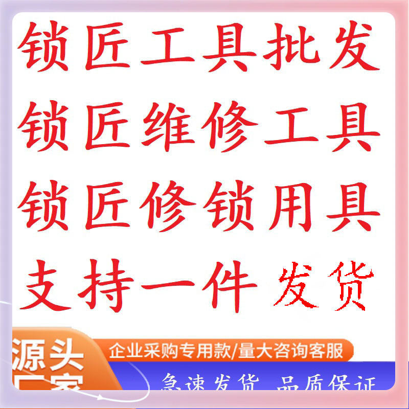 ✅厂家批发 锁匠维修工具锁匠工具批发锁匠用的修锁用具