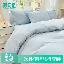 一次性床单被罩枕套床上旅行四件套酒店隔脏被套用品防护便携旅行