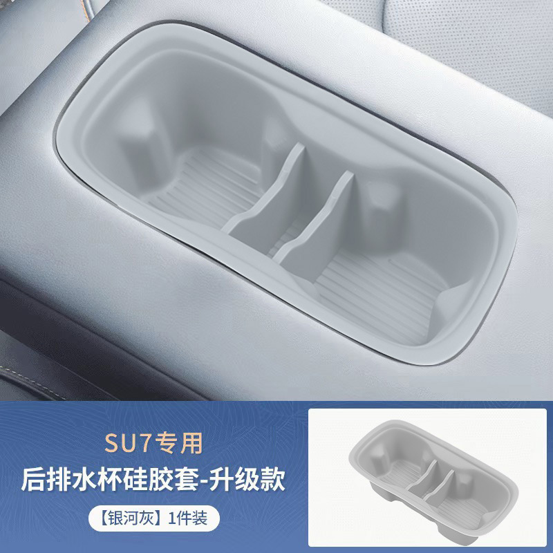 适用于小米su7屏幕后排硅胶储物盒汽车储物盒内饰改装配件用品|undefined