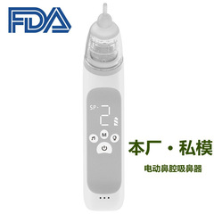 クロスボーダーの赤ちゃんの電気の鼻を吸う器は鼻水を吸います。