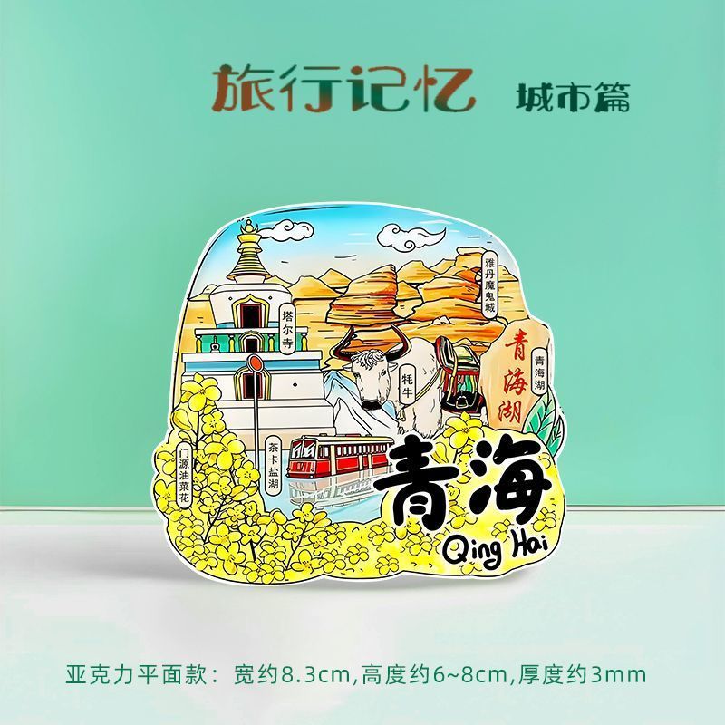 全国旅行のお土産に都市冷蔵庫マグネット、雲南、西安、北京、重慶、全国トレンド磁気ステッカー|undefined