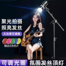 发丝灯主播头顶补光专用直播间顶灯氛围背景聚光轮廓柔光罩可调光