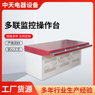 Customized Central Control Console Command Center Dispatch Table Multi-Link Monitoring Operation Desk Broadcast Studio Computer Operation Desk