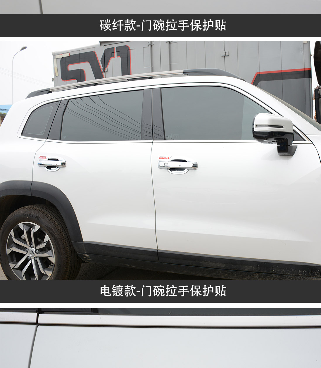 Suitable for Haval Big Dog Plus Door Handle Decorative Sticker Haval Big Dog Door Handle Anti-Scratch Protective Cover Modification