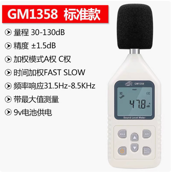 标智数显一体式噪音计GM1358 工业级声级计 分贝仪 手持式噪音仪