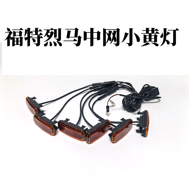 Suitable for 21-22 Ford Bronco, Small Yellow Lights in the Front Grille, High-Brightness Daytime Running Lights for Ford Off-Road Version, High-End Configuration
