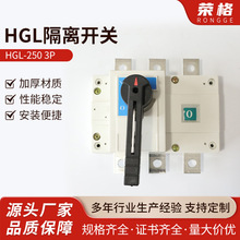 HGL-250 3P手动转换切换开关HGL-250A 3P一进一出负荷隔离开关