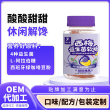 西梅益生菌软糖oem儿童小熊果汁软糖定制活性益生菌益生元软糖